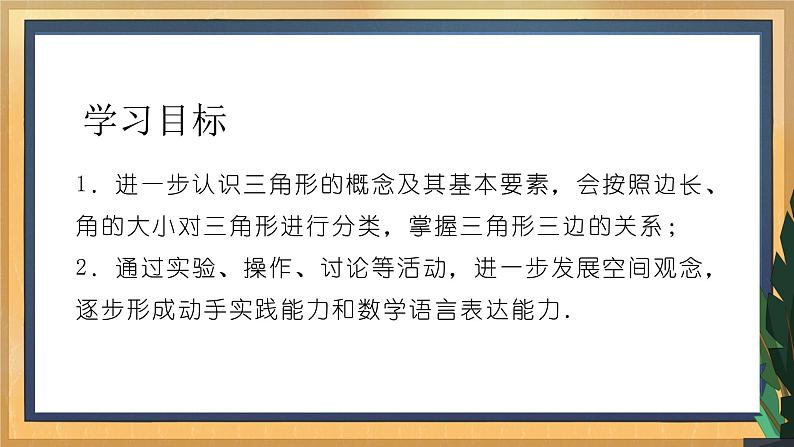 7.4 认识三角形（课件+教案+学案+练习）02