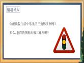 7.4 认识三角形（课件+教案+学案+练习）