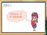 7.4 认识三角形（课件+教案+学案+练习）
