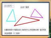 7.4 认识三角形（课件+教案+学案+练习）