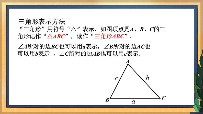 7.4 认识三角形（课件+教案+学案+练习）08