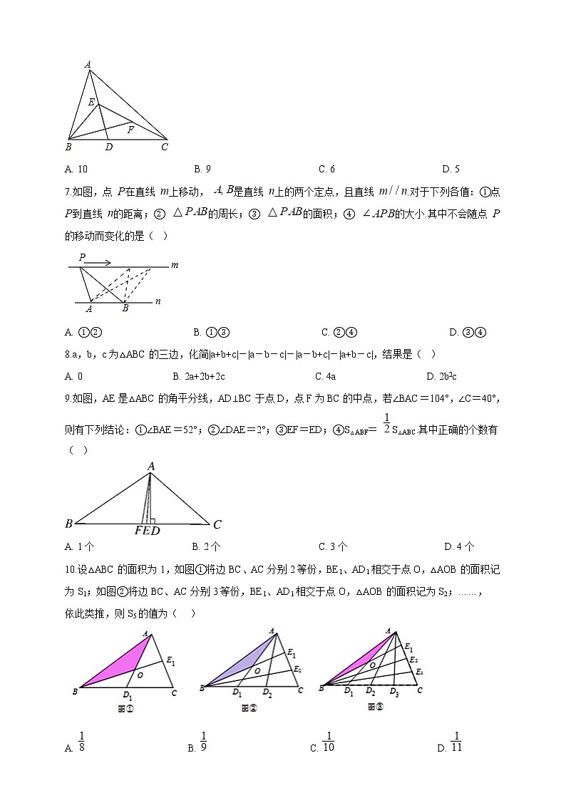 7.4 认识三角形（课件+教案+学案+练习）02