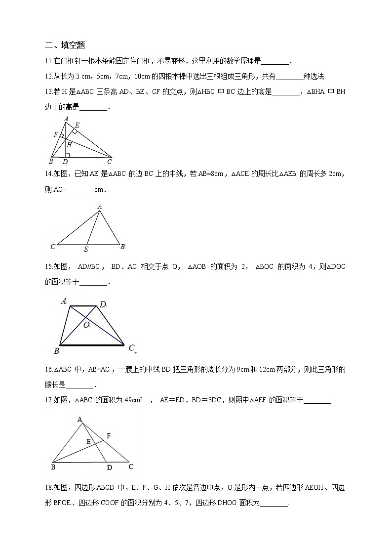 7.4 认识三角形（课件+教案+学案+练习）03