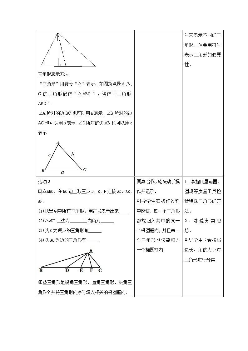 7.4 认识三角形（课件+教案+学案+练习）02