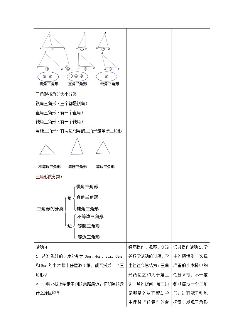 7.4 认识三角形（课件+教案+学案+练习）03