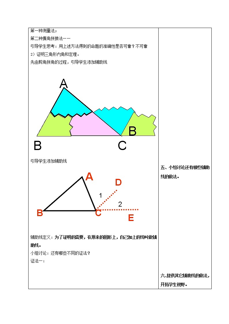 7.5 多边形内角和与外角和（课件+教案+学案+练习）02