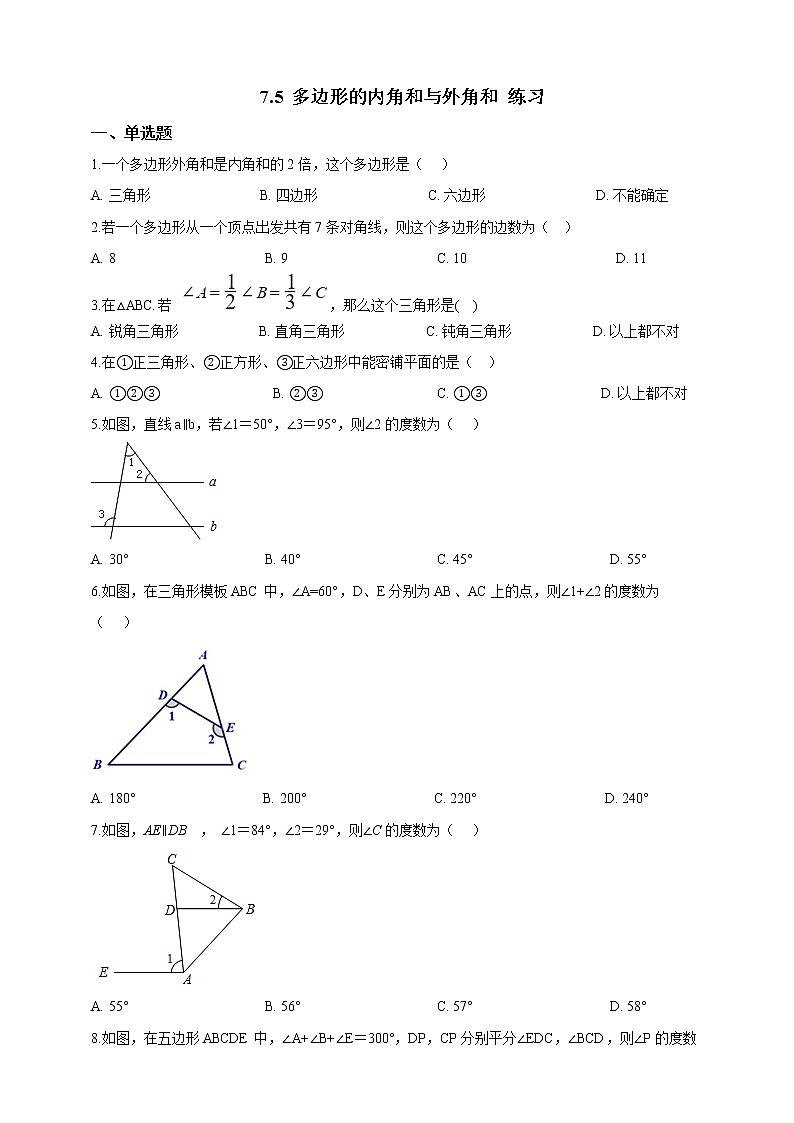 7.5 多边形内角和与外角和（课件+教案+学案+练习）01
