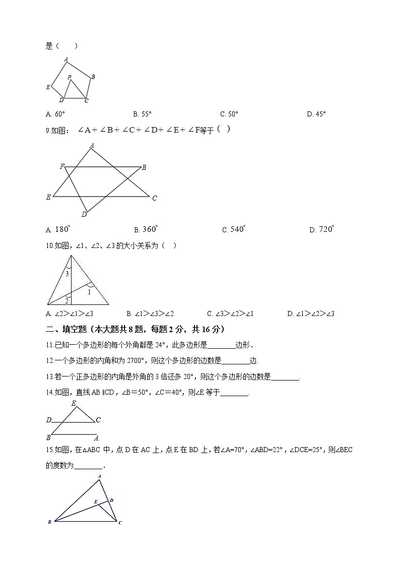 7.5 多边形内角和与外角和（课件+教案+学案+练习）02