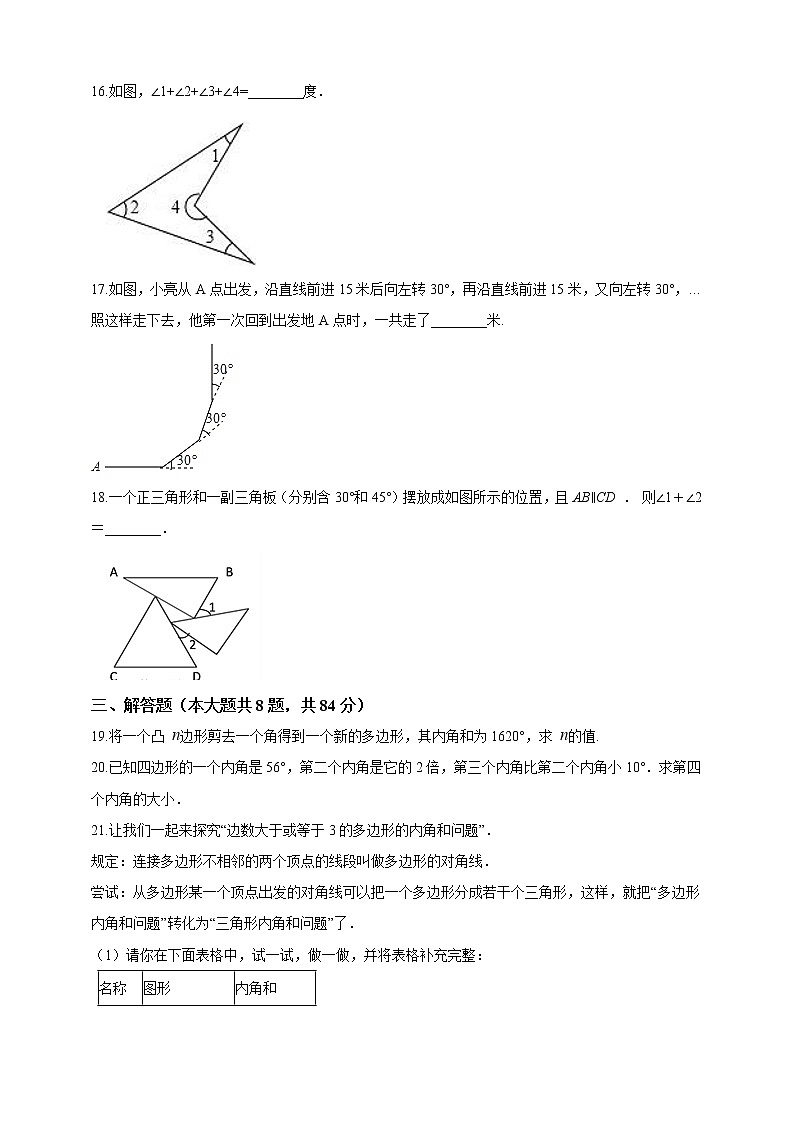 7.5 多边形内角和与外角和（课件+教案+学案+练习）03