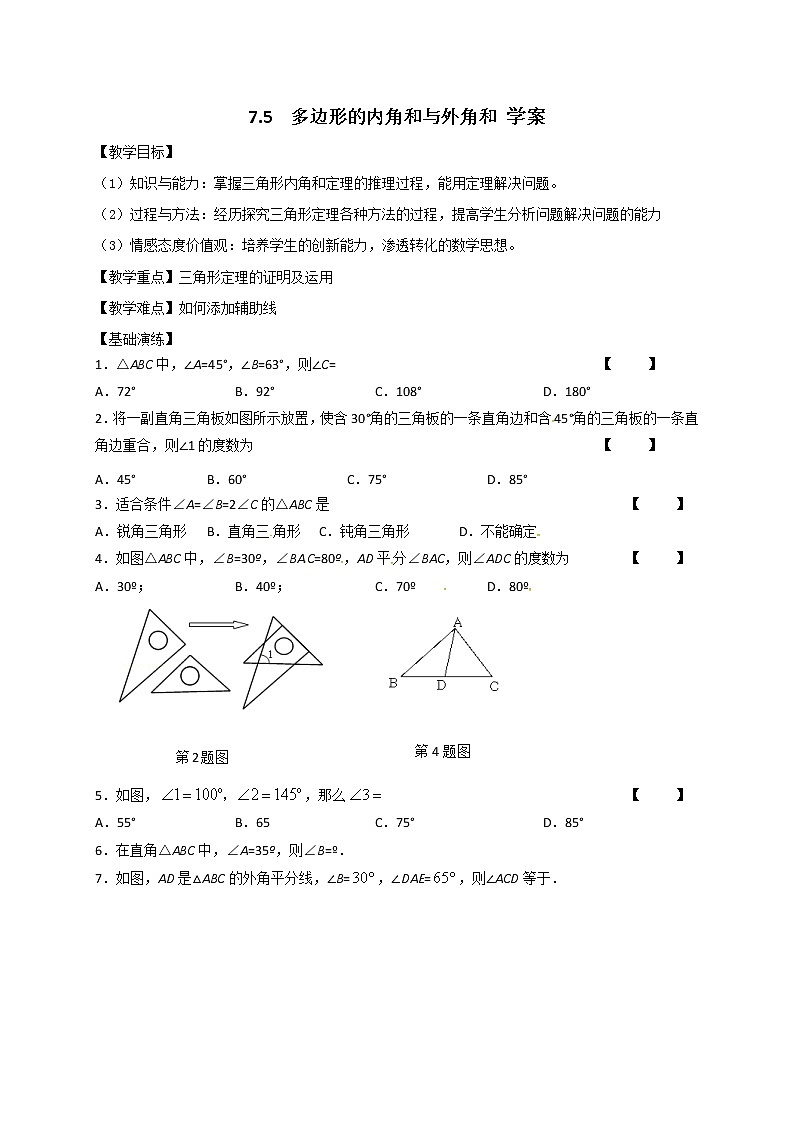 7.5 多边形内角和与外角和（课件+教案+学案+练习）01