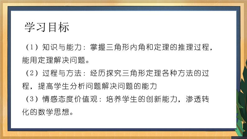 7.5 多边形内角和与外角和（课件+教案+学案+练习）02