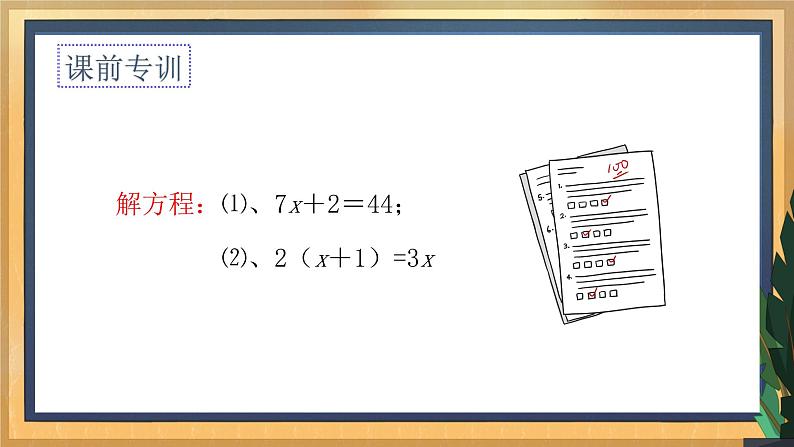 11.4 解一元一次不等式（1）（课件+教案+学案+练习）03