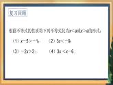 11.4 解一元一次不等式（1）（课件+教案+学案+练习）