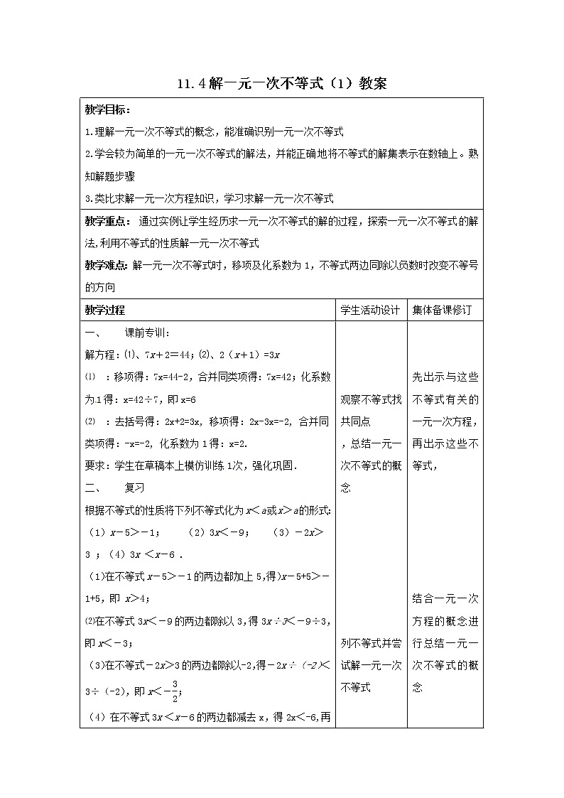 11.4 解一元一次不等式（1）（课件+教案+学案+练习）01