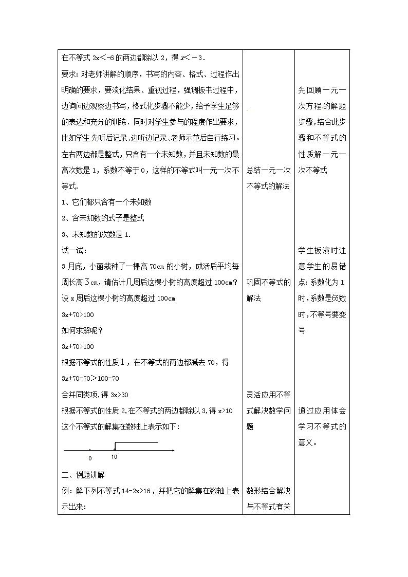 11.4 解一元一次不等式（1）（课件+教案+学案+练习）02