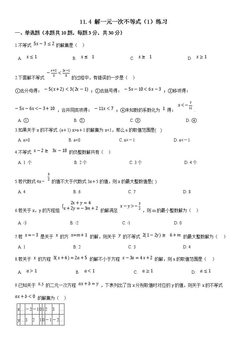 11.4 解一元一次不等式（1）（课件+教案+学案+练习）01