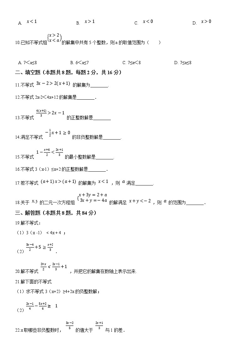 11.4 解一元一次不等式（1）（课件+教案+学案+练习）02