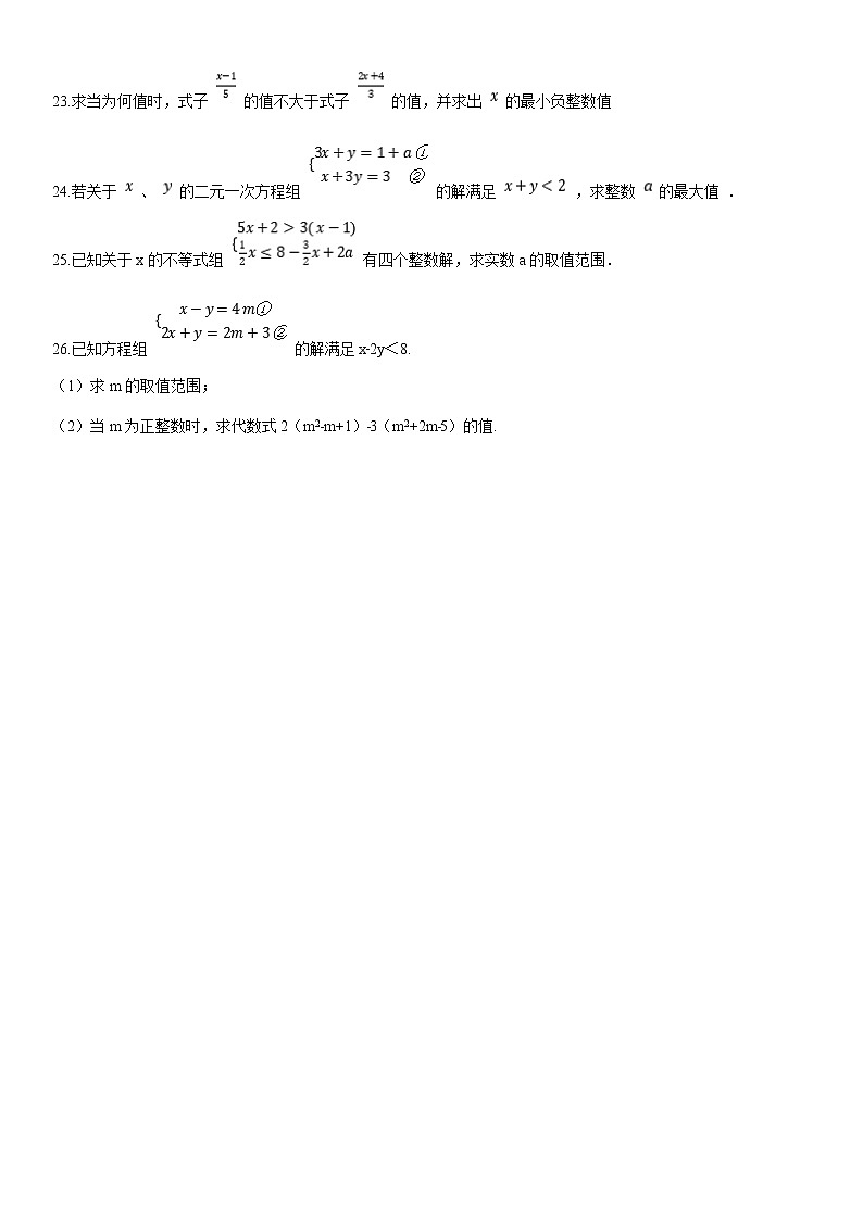 11.4 解一元一次不等式（1）（课件+教案+学案+练习）03