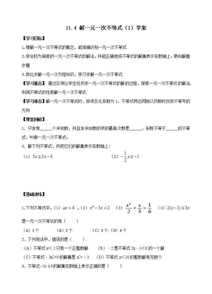 11.4 解一元一次不等式（1）（课件+教案+学案+练习）01