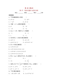 (通用版)中考数学一轮复习1.2《代数式及整式(含因式分解) 优选训练题 (含答案)