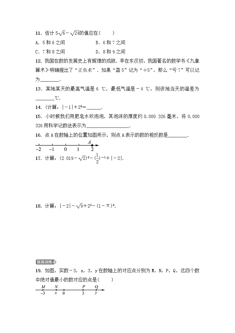 (通用版)中考数学一轮复习1.1《实数及其运算 优选训练题 (含答案)第2页