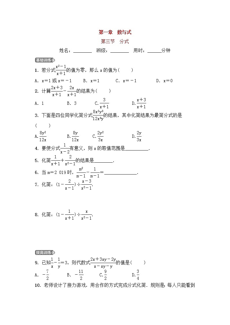 (通用版)中考数学一轮复习1.3《分式 优选训练题 (含答案)第1页