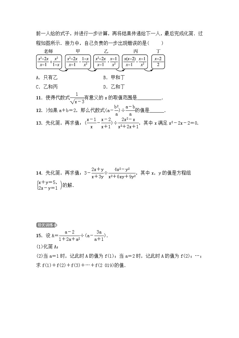 (通用版)中考数学一轮复习1.3《分式 优选训练题 (含答案)第2页