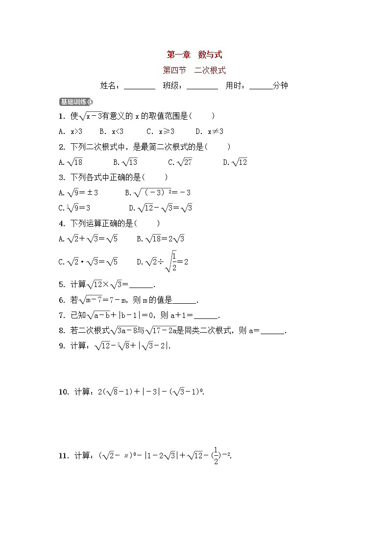 (通用版)中考数学一轮复习1.4《二次根式 优选训练题 (含答案)01