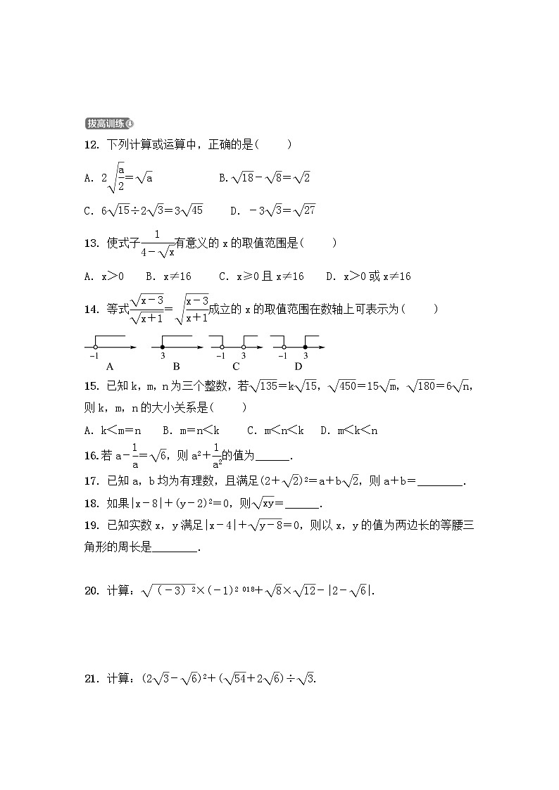 (通用版)中考数学一轮复习1.4《二次根式 优选训练题 (含答案)02