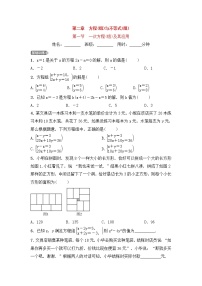 (通用版)中考数学一轮复习2.1《一次方程(组)及其应用 优选训练题 (含答案)