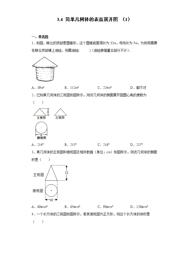 3.4 简单几何体的表面展开图 （1）课件PPT01