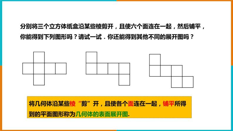 3.4 简单几何体的表面展开图 （1）课件PPT04