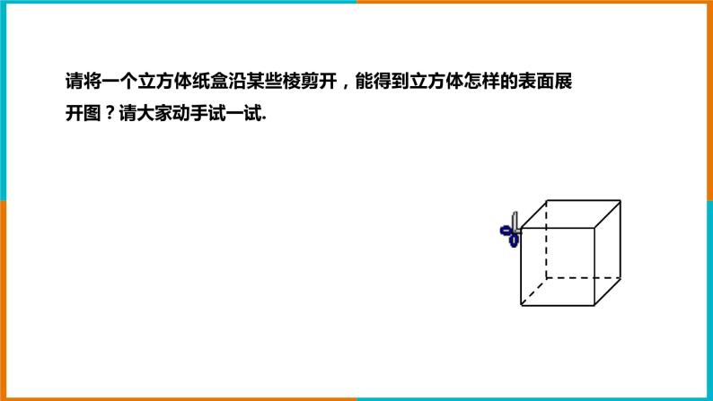 3.4 简单几何体的表面展开图 （1）课件PPT05