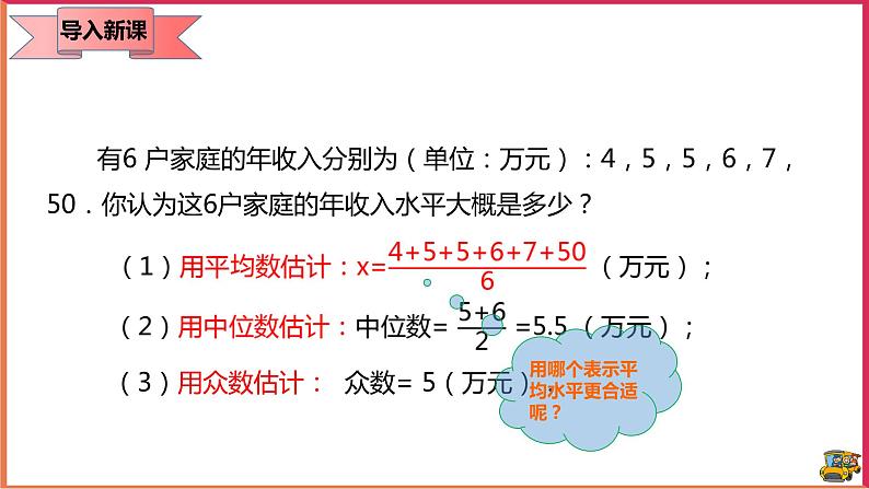 20.1.2 中位数和众数（2） （课件+教案+学案+练习）04