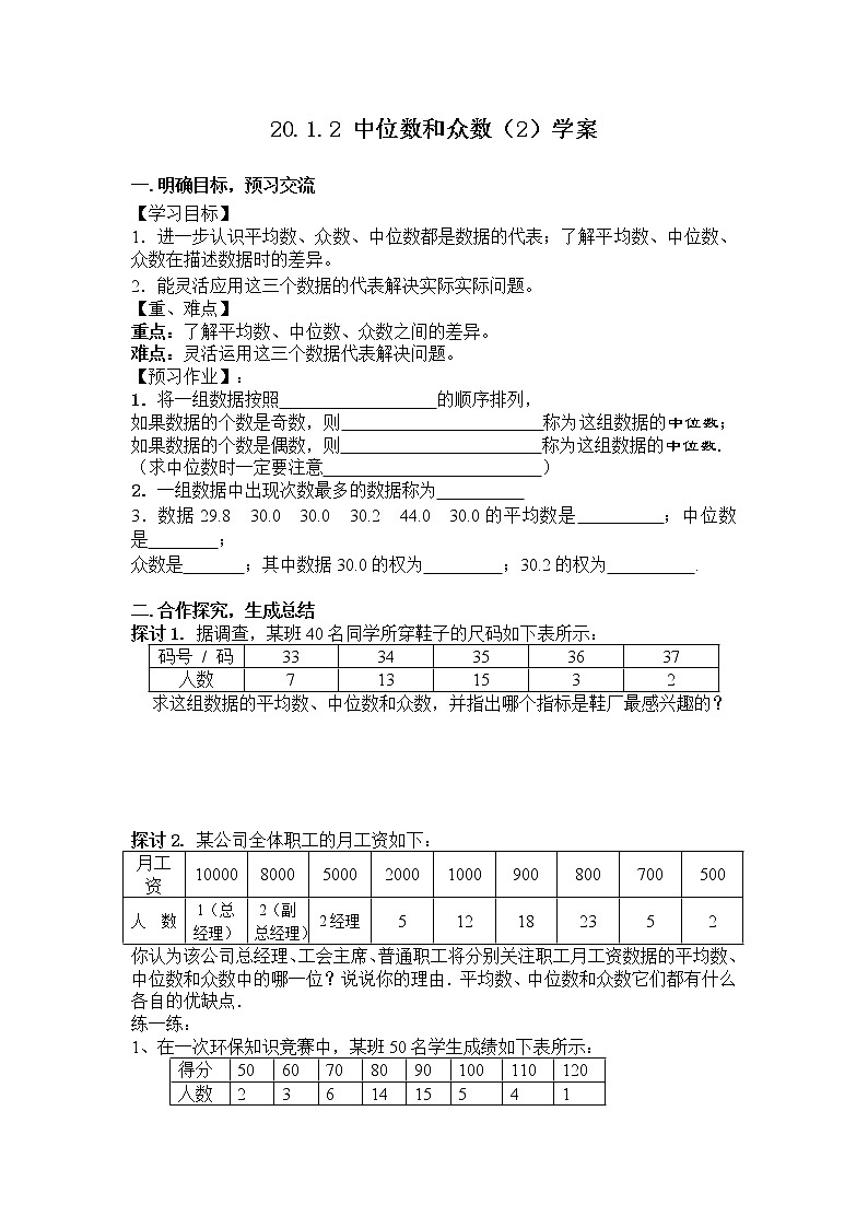 20.1.2 中位数和众数（2） （课件+教案+学案+练习）01