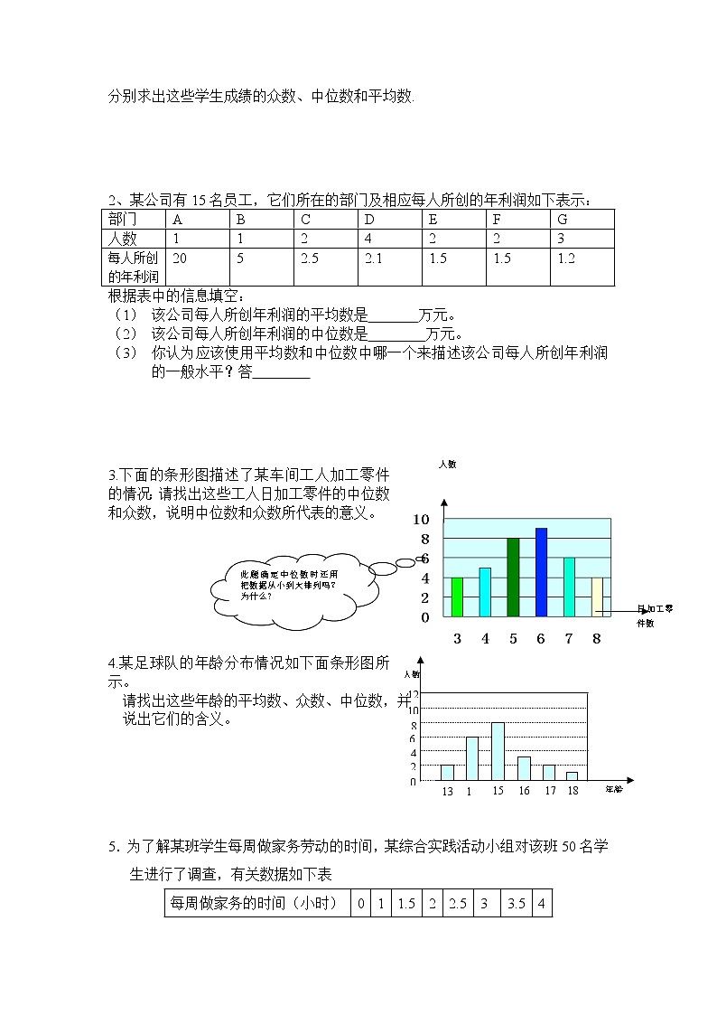 20.1.2 中位数和众数（2） （课件+教案+学案+练习）02