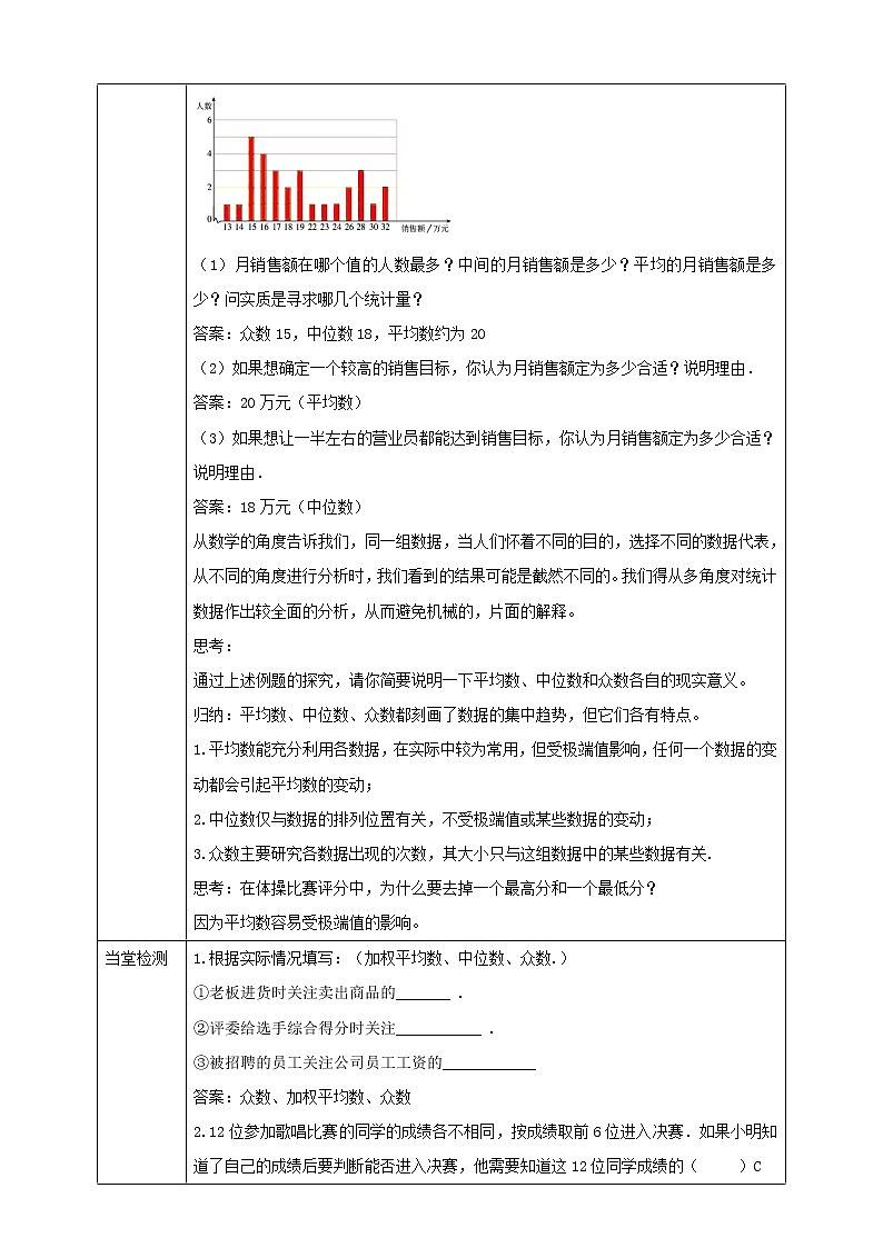 20.1.2 中位数和众数（2） （课件+教案+学案+练习）02