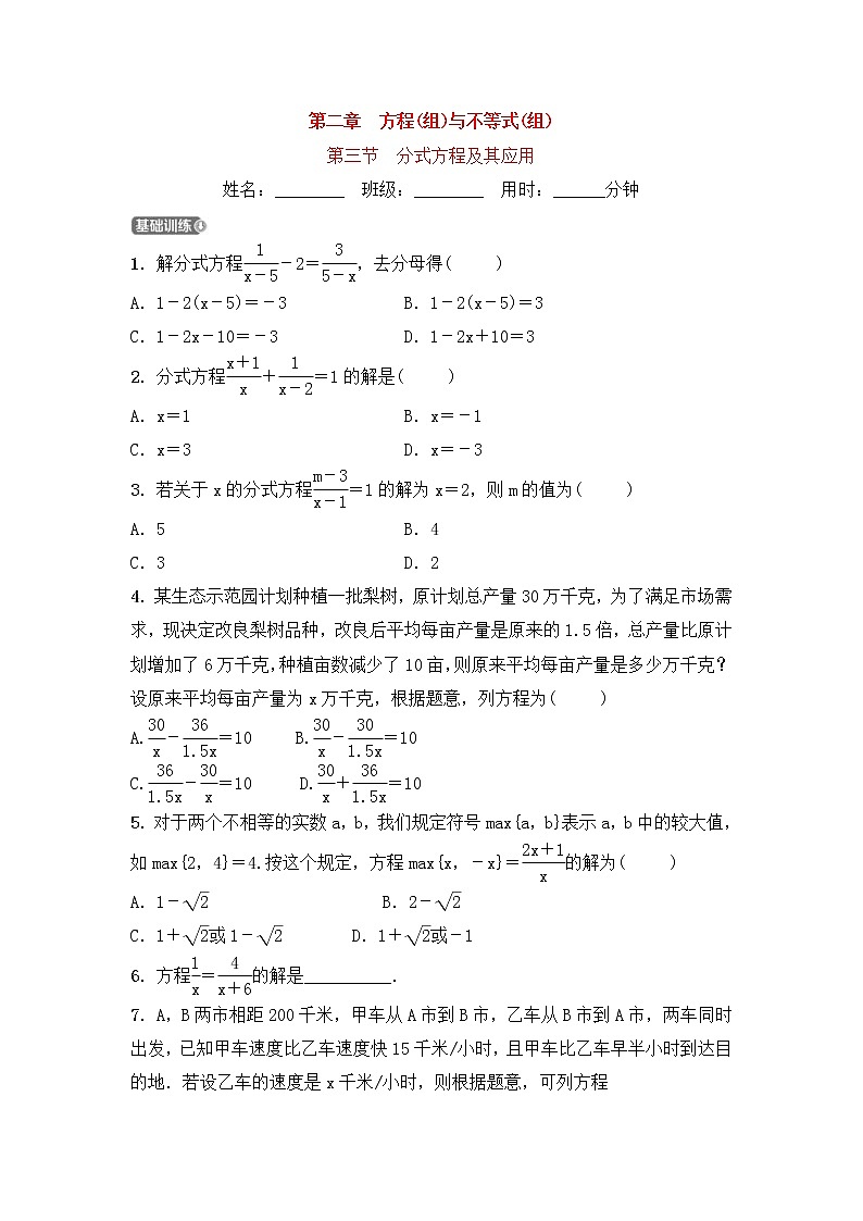 (通用版)中考数学一轮复习2.3《分式方程及其应用 优选训练题 (含答案)第1页