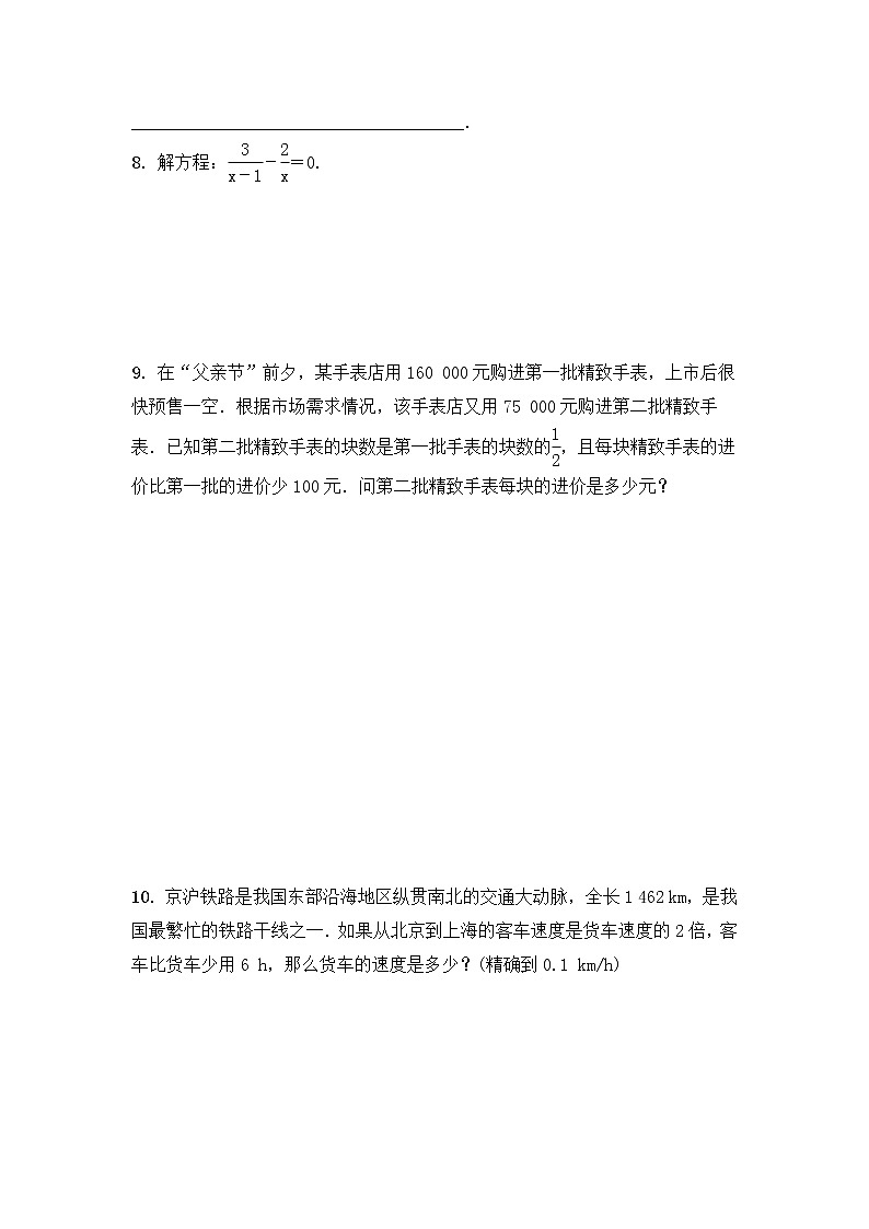 (通用版)中考数学一轮复习2.3《分式方程及其应用 优选训练题 (含答案)第2页