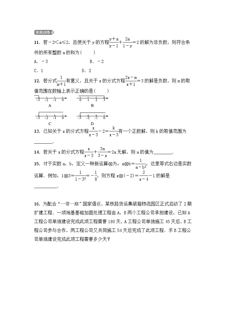 (通用版)中考数学一轮复习2.3《分式方程及其应用 优选训练题 (含答案)第3页