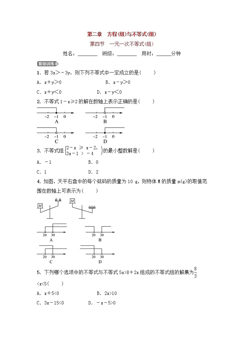 (通用版)中考数学一轮复习2.4《一元一次不等式(组) 优选训练题 (含答案)第1页