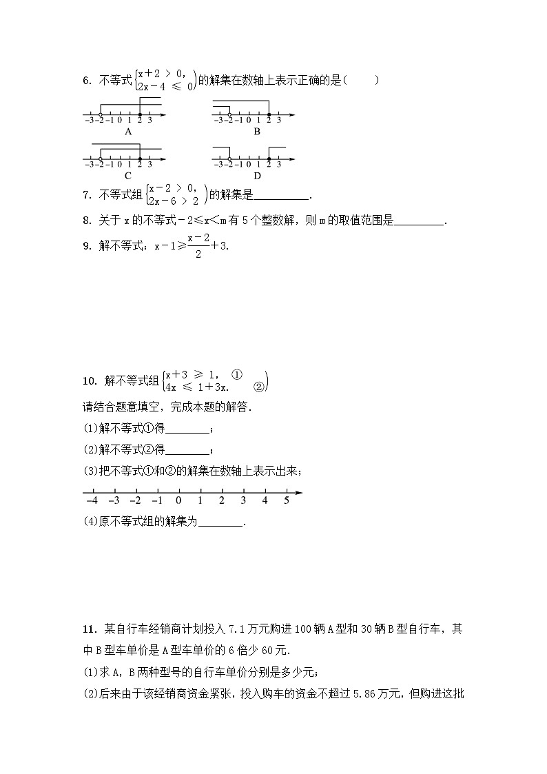 (通用版)中考数学一轮复习2.4《一元一次不等式(组) 优选训练题 (含答案)第2页