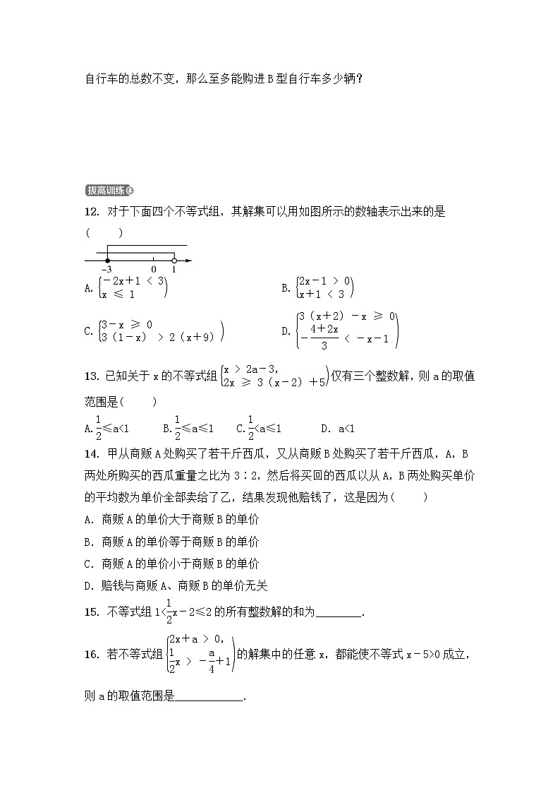 (通用版)中考数学一轮复习2.4《一元一次不等式(组) 优选训练题 (含答案)第3页