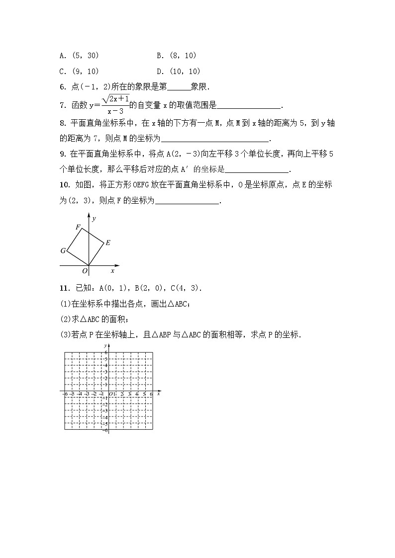 (通用版)中考数学一轮复习3.1《平面直角坐标系与函数初步 优选训练题 (含答案)第2页