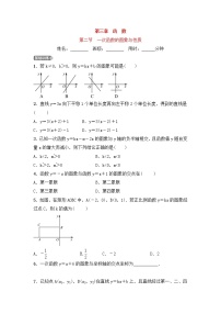 (通用版)中考数学一轮复习3.2《一次函数的图象与性质 优选训练题 (含答案)