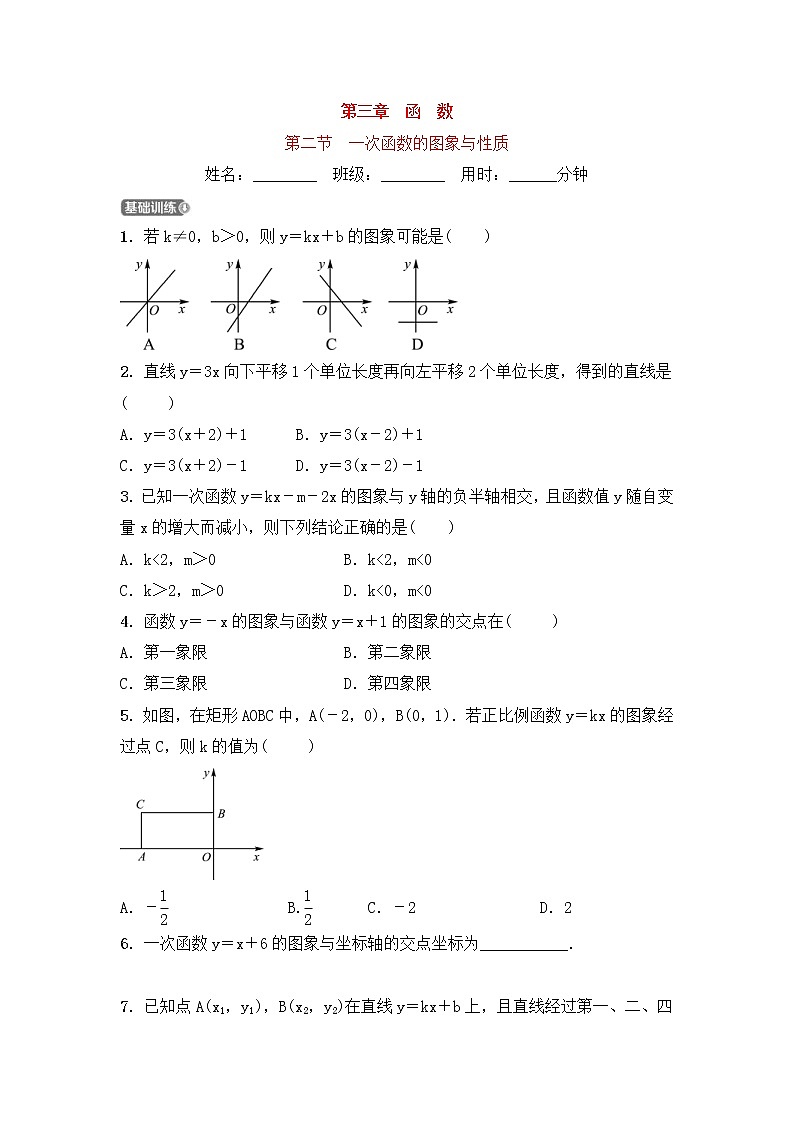 (通用版)中考数学一轮复习3.2《一次函数的图象与性质 优选训练题 (含答案)第1页