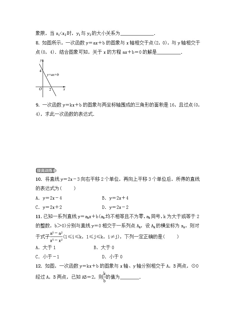 (通用版)中考数学一轮复习3.2《一次函数的图象与性质 优选训练题 (含答案)第2页