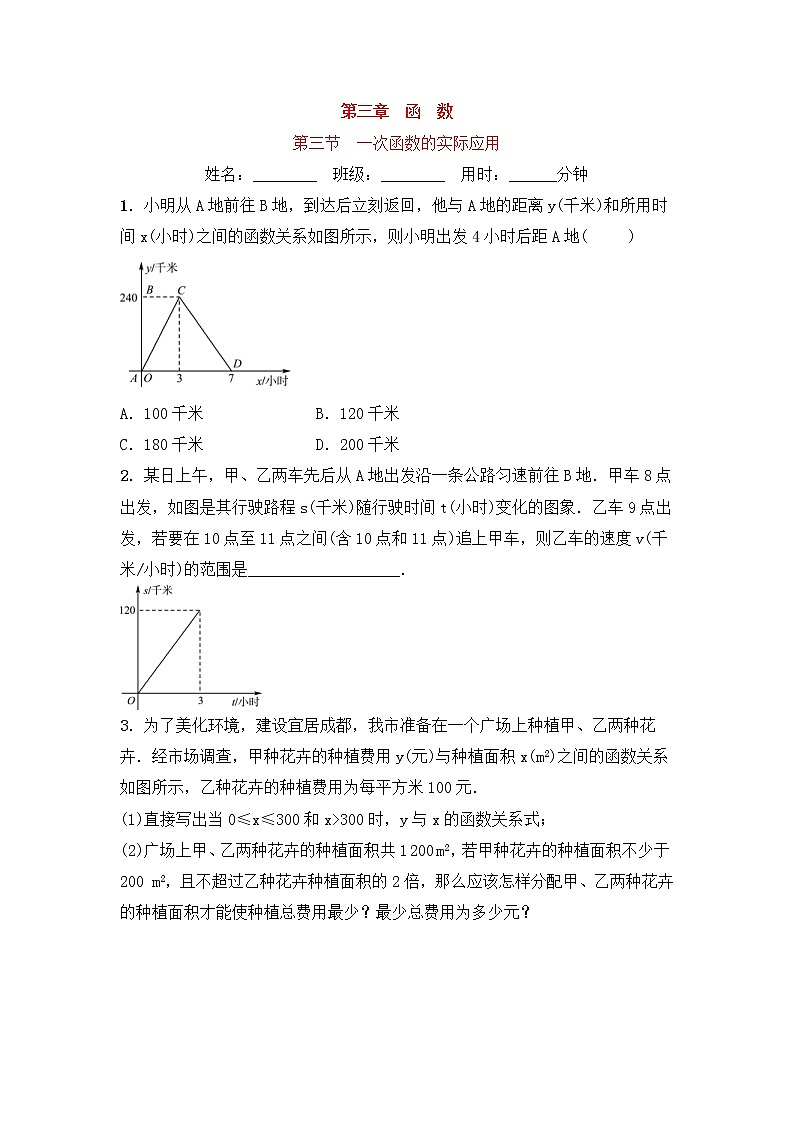 (通用版)中考数学一轮复习3.3《一次函数的实际应用 优选训练题 (含答案)第1页