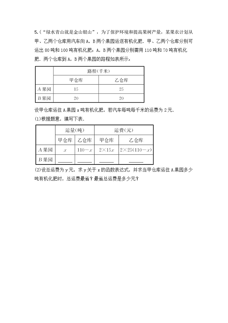 (通用版)中考数学一轮复习3.3《一次函数的实际应用 优选训练题 (含答案)第3页