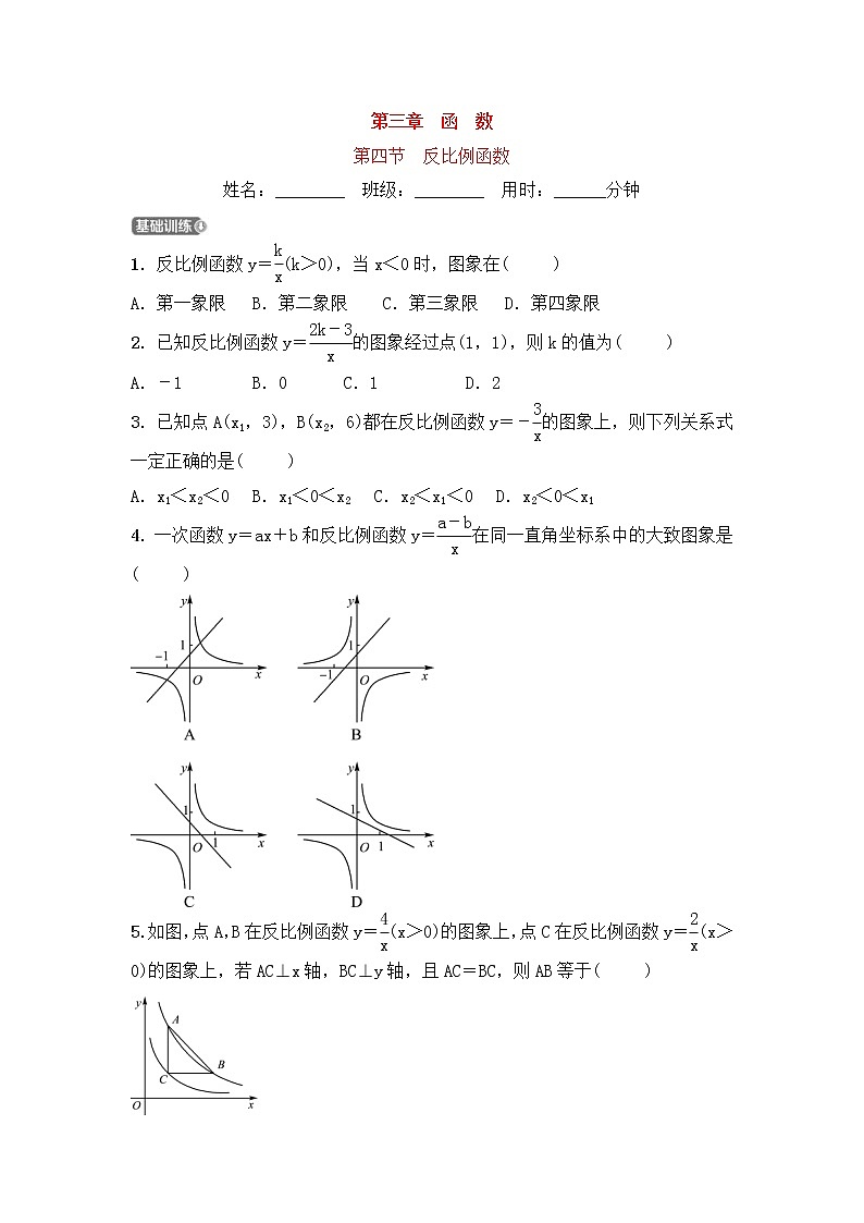 (通用版)中考数学一轮复习3.4《反比例函数 优选训练题 (含答案)第1页